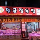 황금정육점 이미지