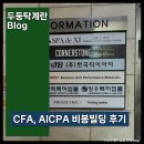 비봉 | [리뷰] CFA, AICPA, 토플 시험장 PROMETRIC 강남 비봉빌딩 후기
