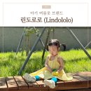 린아동복