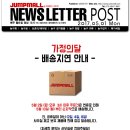 [5월 1주차 점프몰 뉴스레터] 5월 가정의달 배송지연 안내 / 신상 메디레포 올라운드 아이싱 AI-101 / 신상 몰텐 농구공 가방 / 인펄스 농구 양말 이미지