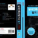 실내건축산업기사 필기 문제해설(2023) 개정판 출간 안내 이미지