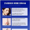 21성형외과의원 이미지