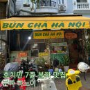 분짜하노이 | 호치민 7군 푸미흥 분짜 맛집 분짜하노이 내돈내산 후기