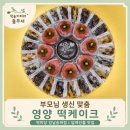 영양중학교 | 떡미당 강남송파점 부모님 생신 맞춤 영양 떡케이크 내돈내산후기 답례선물 맛집