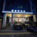 삼송막국수 이미지