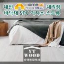유택인테리어