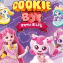 쿠키박스