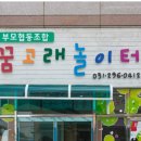 꿈꾸는엄마들협동조합 이미지