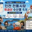 GS25 용현용남점 | 국내산 수산물축제로 다시 돌아온 온누리상품권 환급행사 행사참여시장정보