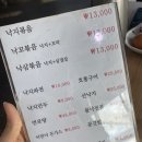 뻘떡낙지서귀포점 | 서귀포 신시가지 낚지볶음 뻘떡낙지 맛있을까?