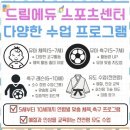 드림에듀 스포츠 앤 유도센터 | 키즈스포츠센터 드림에듀에서 찾은 우리 아이의 스포츠 즐거움