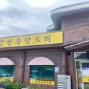 랑성유황오리 이미지