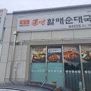 뚱이네순대국