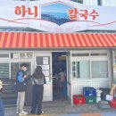 알.고니칼국수