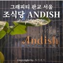 (주)그레비티 | 경기도 호캉스 그래비티 판교 ANDISH 조식 상세 후기