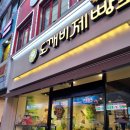 도깨비제빵소