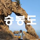 인천주안남초등학교승봉분교장 | [봄 힐링 승봉도 섬 등산 코스로의 산행] - 인천 2025. 3. 8. 토