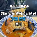 남동공단출장소 내 | [인천 남동공단]양도 맛도 만족스러운 중국집, '굿짬 본점' 후기