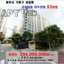 용인시 아파트"경매＞상갈동 대우현대아파트 53평형(502-512497) 이미지