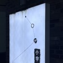 소우주덮밥