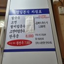 영일시스템 | [문래동맛집] 칼비빔은 여름이쥐! 칼비빔,칼국수 맛집 영일분식 후기