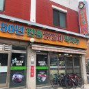 50년전통닭갈비,막국수 이미지