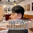 라포르바버샵