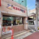 진천동행정복지센터 대회의실 | 달서구 진천동 맛집 미조리해물찜 진천점 순살아구찜 후기
