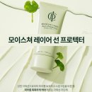 석송바이오 | 백탁 없이 촉촉한 강력한 무자극 선크림 사용 후기, 인셀덤 선 프로텍터!