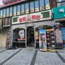 아지트치킨 | 카페골목 맛집] 퇴근 후 힐링 아지트 '춤닭치킨' 후기 : 후라이드치킨 + 떡볶이 + 생맥주 꿀조합...