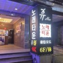 초코렛노래타운 | 평일 무제한이라 시간 가는 줄 몰랐던 연산동술집 휴노래타운