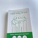 다정한 세계 | [서평] 다정한 세계를 위한 공부👥