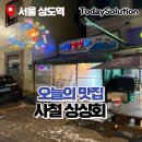 사철싱싱회