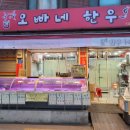 오빠네정육점 이미지