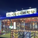 인동26길-8 | [구미] 서울아지매막창 : 구미진평동맛집 / 껍데기맛집