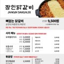 장인닭갈비 - 강남구 테헤란로1길 19 | 장인닭갈비