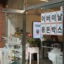 울산 용돈박스 루하리움, 부모님 선물 추천