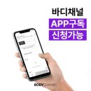 상동 헬스장 바디채널에서 PT 전신운동 후기