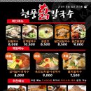 현풍닭칼국수인동점