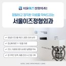 서울이즈정형외과의원 이미지