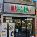 향설 뼈구이 이미지