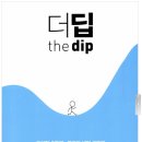 딥(DIP) 이미지