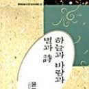 바람과 별 이미지