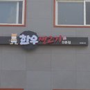 한우덕일정육점