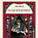 임사임당