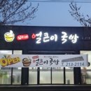 김가네얼큰이국밥