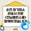 클린스쿨전남 이미지
