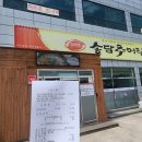 송담추어탕상주점 이미지