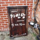 가인당한약방
