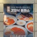 대야식당 | 시흥대야 맛집 화평동 아우네식당, 경양식 돈까스랑 치즈돈까스 후기